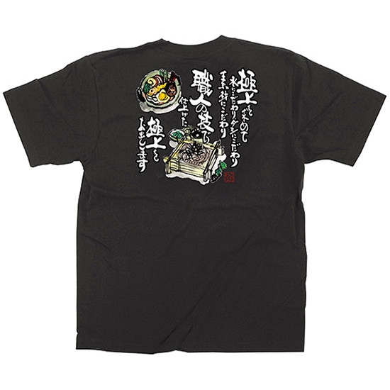 黒Tシャツ XLサイズ そば・うどん No.64051