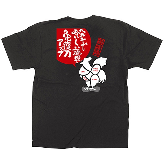 黒Tシャツ Lサイズ 鶏肉 No.64114