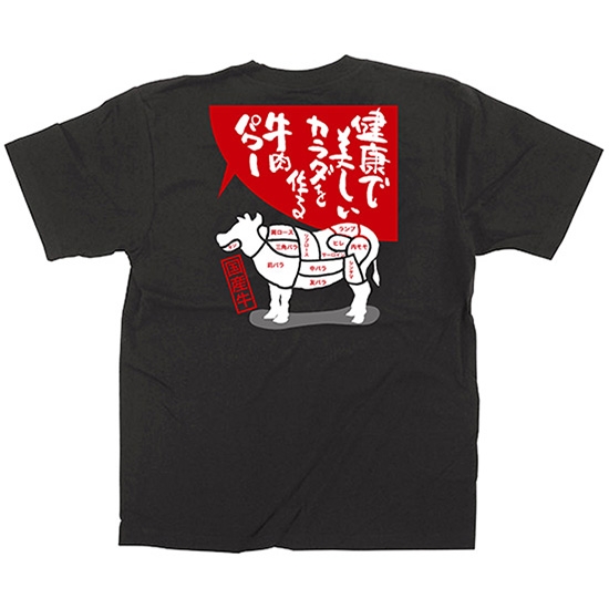 黒Tシャツ Sサイズ 牛肉 No.64124