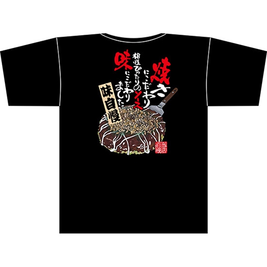 黒Tシャツ Sサイズ お好み焼 イラスト No.67565
