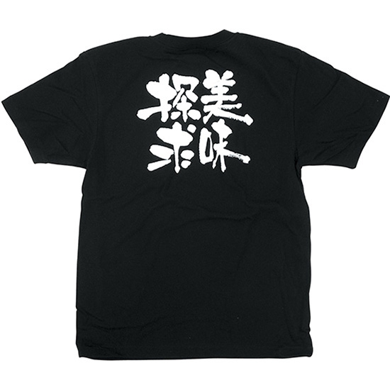 黒Tシャツ Sサイズ 美味探求 No.8275