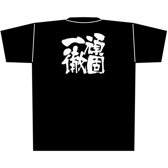 黒Tシャツ Mサイズ 頑固一徹 No.8289