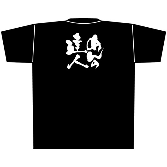 黒Tシャツ XLサイズ めんの達人 No.8310
