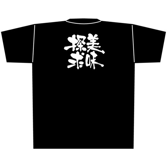 黒Tシャツ XLサイズ 美味探求 No.8320