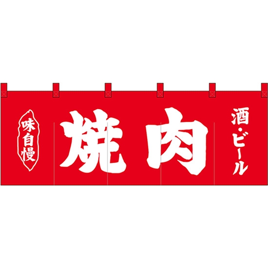 五巾のれん 焼肉 酒 ビール 赤地1色 No.25015