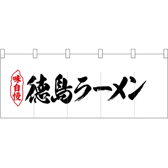 五巾のれん 徳島ラーメン No.25061