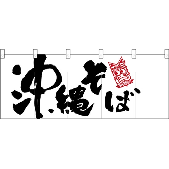 五巾のれん 沖縄そばイラスト No.25078