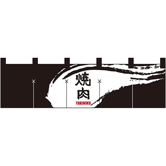 五巾のれん 焼肉 YAKINIKU (黒) No.7815