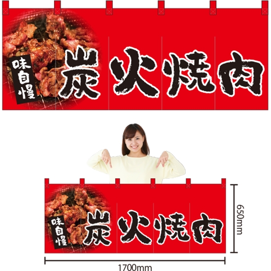 五巾のれん 炭火焼肉 (赤) NR-30