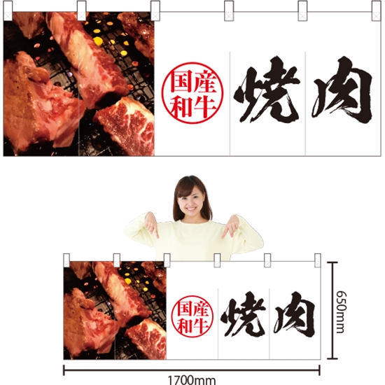 五巾のれん 国産和牛焼肉 (白) NR-7
