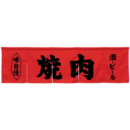 五巾のれん 焼肉 レッド No.45263
