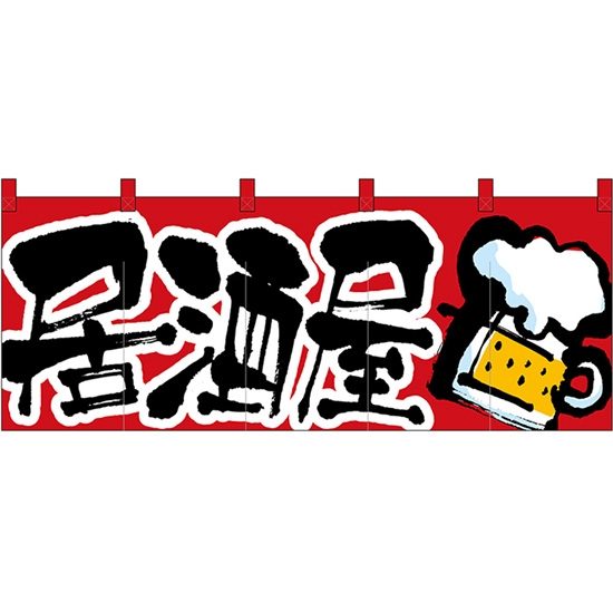 五巾のれん 居酒屋 (赤) No.45977