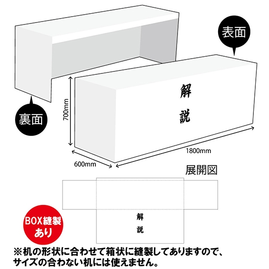 テーブルカバー 長机用 1800×700×600mm BOX縫製 解説 白 TAC-38