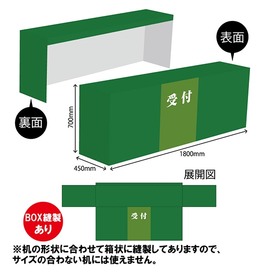 テーブルカバー 長机用 1800×700×450mm BOX縫製 受付 緑 TAC-65