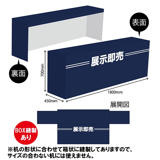 テーブルカバー 長机用 1800×700×450mm BOX縫製 展示即売 TAC-85