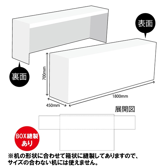 テーブルカバー 長机用 1800×700×450mm BOX縫製 白無地 TAC-113