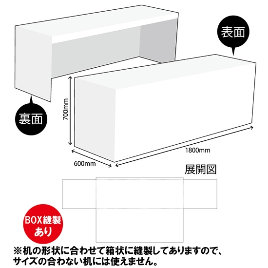 テーブルカバー 長机用 1800×700×600mm BOX縫製 白無地 TAC-114