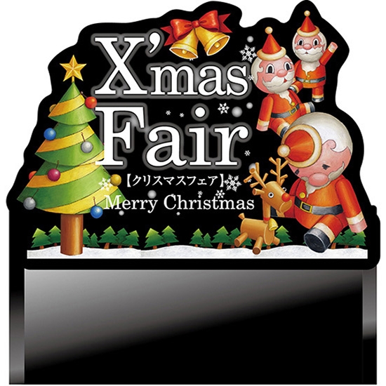 デコレーションパネル Xmas Fair クリスマスフェア No.64600