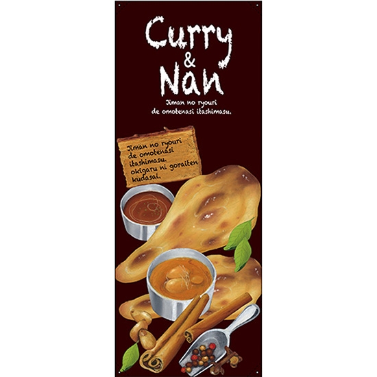 バナースタンド バナーのみ (ポンジ) Curry&Nan カレー&ナン No.64636