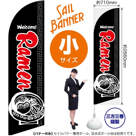 のぼり旗 Ramen ラーメン (黒) セイルバナー (小サイズ) SB-602