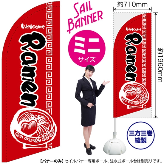 のぼり旗 Ramen ラーメン (赤) セイルバナー (ミニサイズ) SB-606