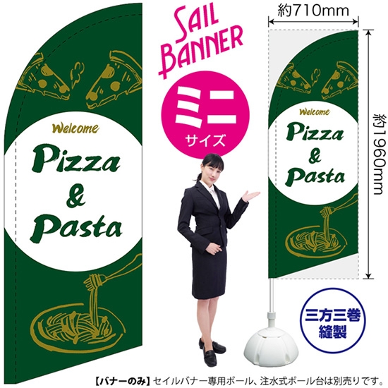 のぼり旗 Pizza & Pasta ピザ＆パスタ (緑) セイルバナー (ミニサイズ) SB-1020