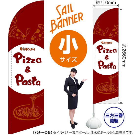 のぼり旗 Pizza & Pasta ピザ＆パスタ (赤) セイルバナー (小サイズ) SB-1022