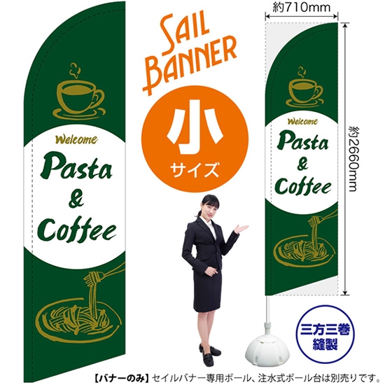 のぼり旗 Pasta & Coffee パスタ＆コーヒー (緑) セイルバナー (小サイズ) SB-1025