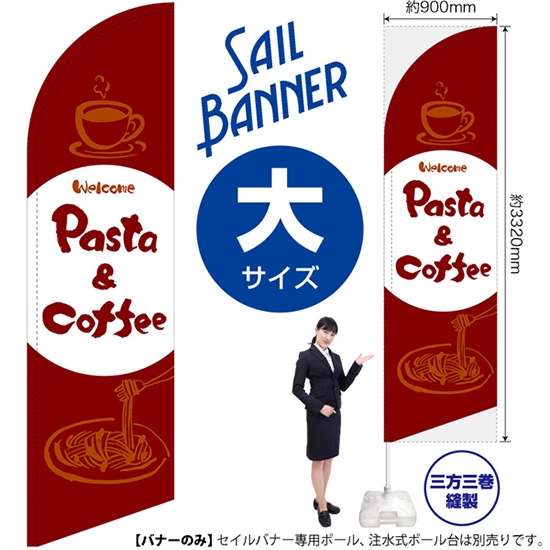 のぼり旗 Pasta & Coffee パスタ＆コーヒー (赤) セイルバナー (大サイズ) SB-1027