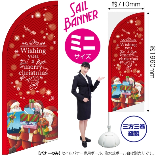 のぼり旗 Christmas クリスマス 赤 セイルバナー (ミニサイズ) No.43263