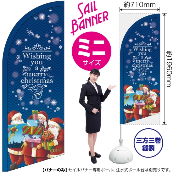 のぼり旗 Christmas クリスマス 青 セイルバナー (ミニサイズ) No.43264