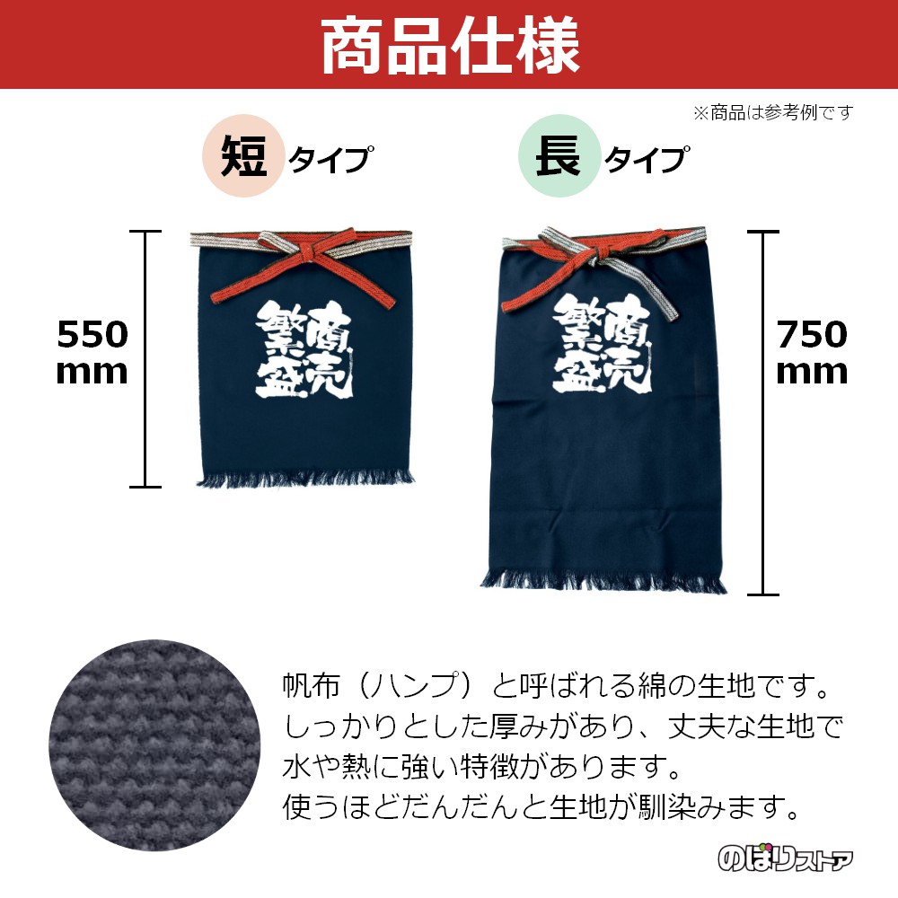 帆前掛け （長） ラーメン No.64192｜のぼりストア