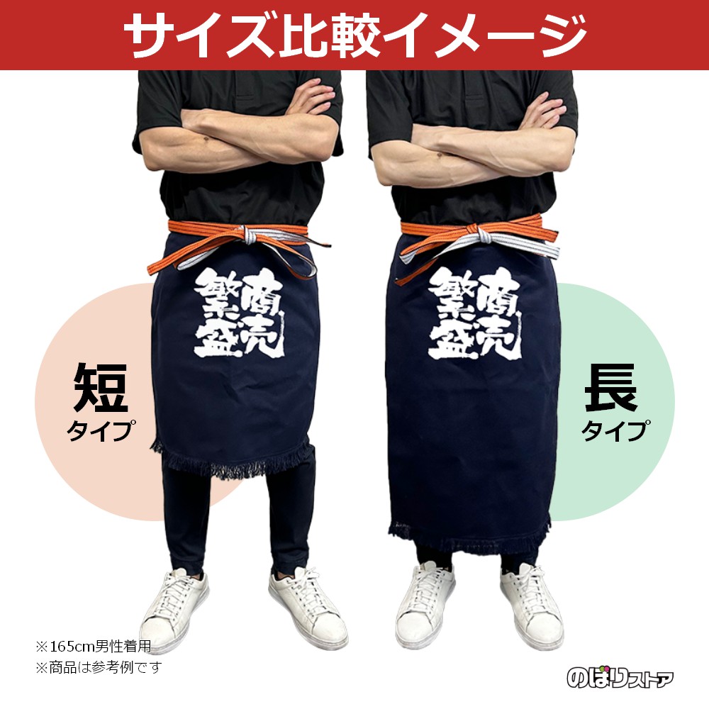 帆前掛け （長） ラーメン No.64192｜のぼりストア